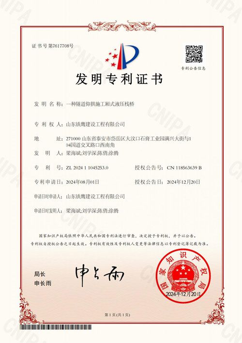 點擊查看詳細信息<br>標題:0-17  2024.12一種隧道仰拱施工廂式液壓棧橋梁 閱讀次數:3